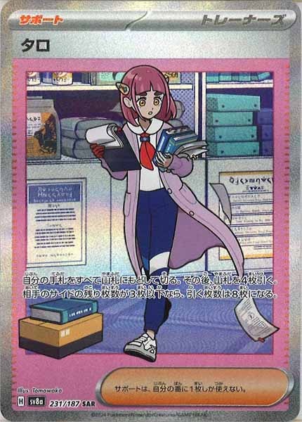 [SV8a]タロ【SAR】231/187