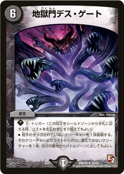 [DMD-05]地獄門デス・ゲート【R】10/15