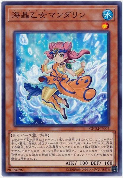 [CHIM]海晶乙女マンダリン(ノーマル)CHIM-JP002