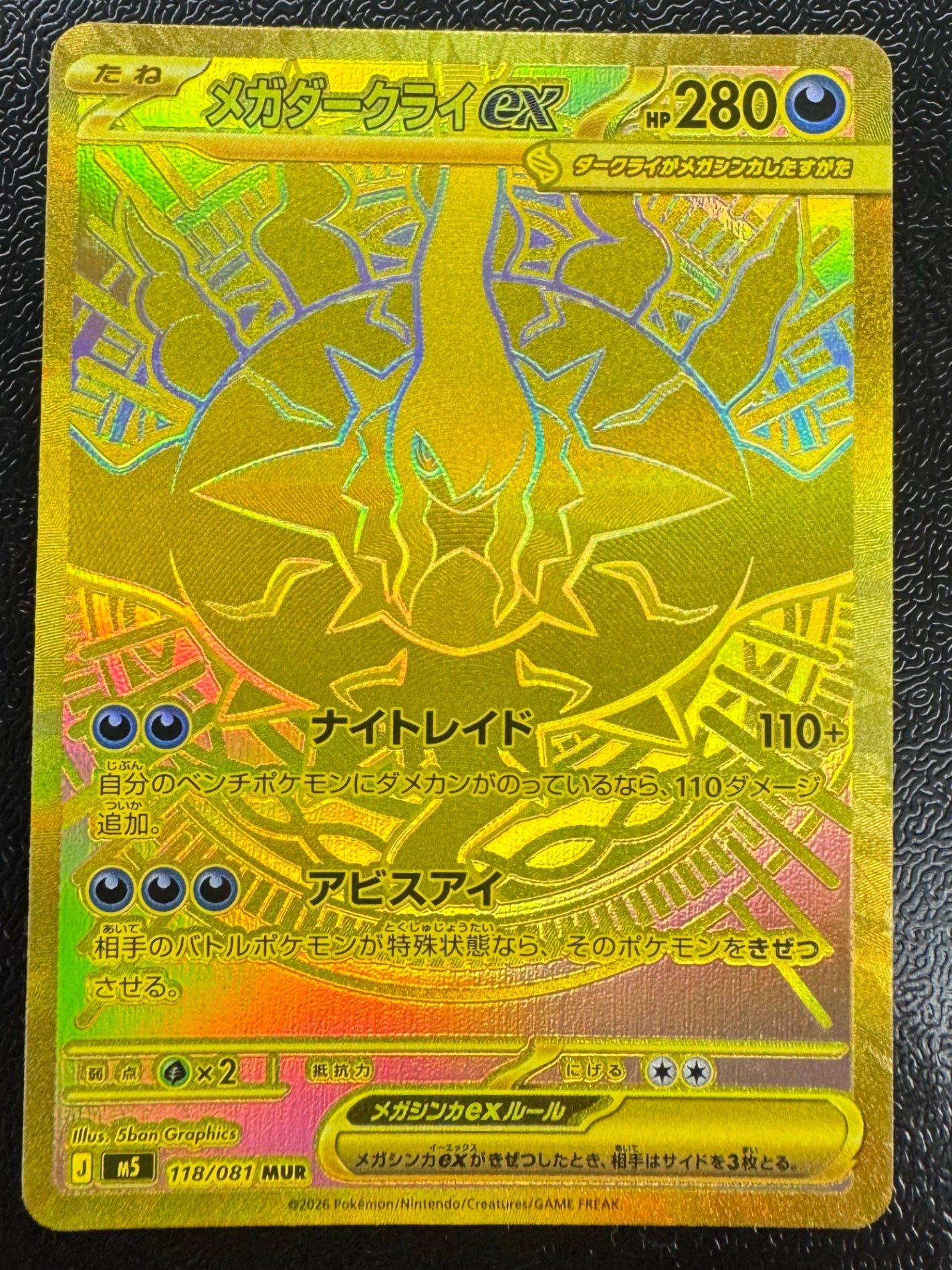 M5]拡張パック アビスアイ - ポケモンカードゲーム/PokemonCardGame