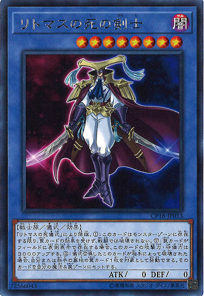 [CP18]リトマスの死の剣士(レア)CP18-JP013