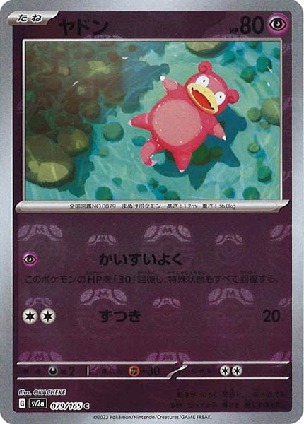 [SV2a]ヤドン(マスターボールミラー仕様)【C】079/165