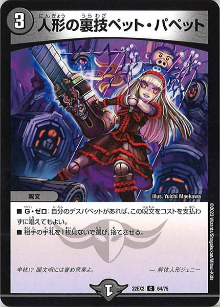 [DM22-EX2]人形の裏技ペット・パペット【C】64/75