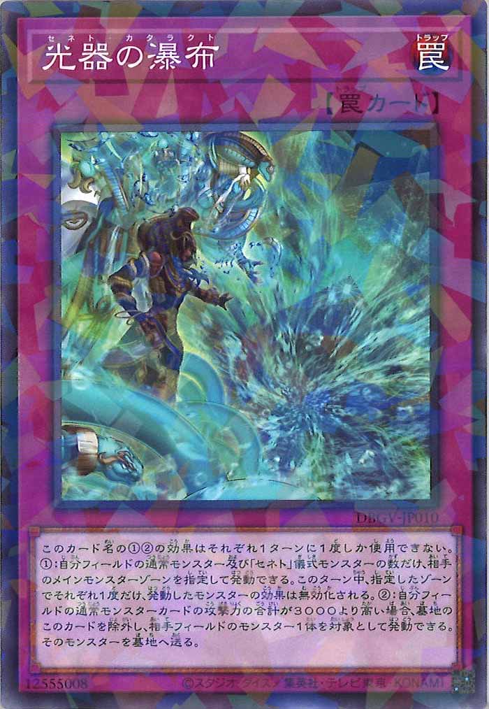 [DBGV]光器の瀑布【ノーマルパラレル】DBGV-JP010