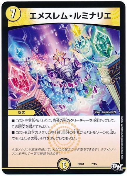 [DMBD-04]エメスレム・ルミナリエ【P】7/15