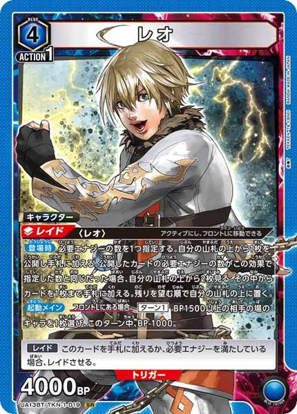 [UA13-BT]レオ【SR】UA13BT/TKN-1-019