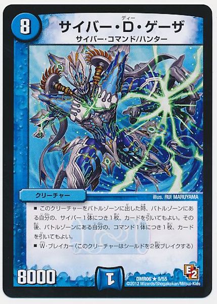 [DMR-06]サイバー・D・ゲーザ【R】9/55