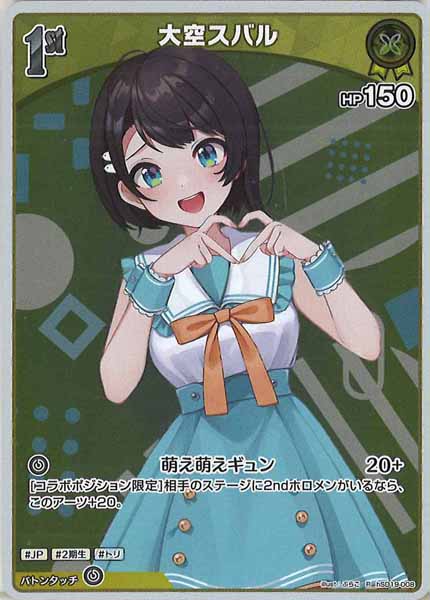 [hSD19]大空スバル【R】hSD19-008(illust:ぷらこ)