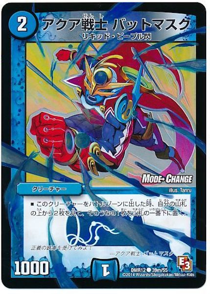 [DMR-12]アクア戦士 バットマスク【C】39m/55