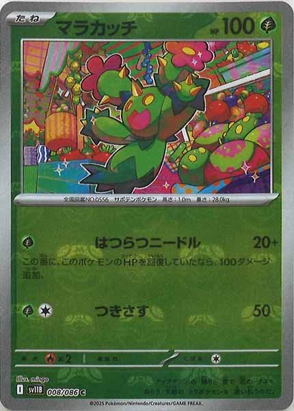 [SV11B]マラカッチ(マスターボールミラー仕様）【C】008/086