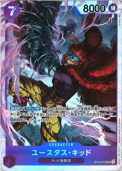 [OP_ST-10]ユースタス・キッド【SR】ST10-013