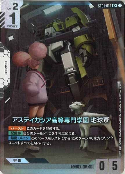 [ST01]アスティカシア高等専門学園 地球寮(パラレル)【C+】ST01-016