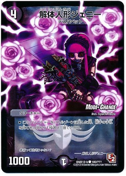 [DMX-12]解体人形ジェニー【C】100/???