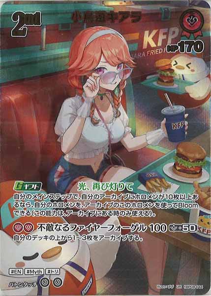 [hBP08]小鳥遊キアラ【UR】hBP08-044