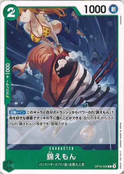 [OP_OP-10]錦えもん【C】OP10-026
