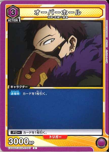 [EX06BT]オーバーホール【C】EX06BT/MHA-2-047