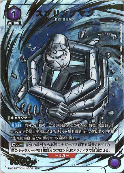 [UA39-BT]スプリングマン(パラレル★)【U】UA39BT/KIN-1-008
