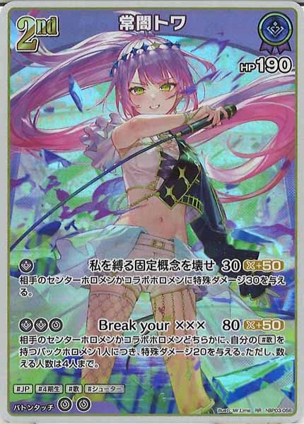 [hBP03]常闇トワ【RR】hBP03-056