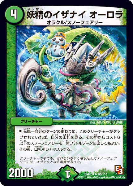 [DMR-09]妖精のイザナイ オーロラ【UC】68/110