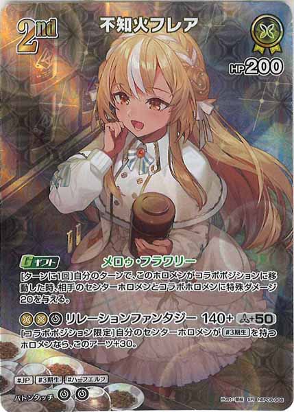 [hBP08]不知火フレア【SR】hBP08-088