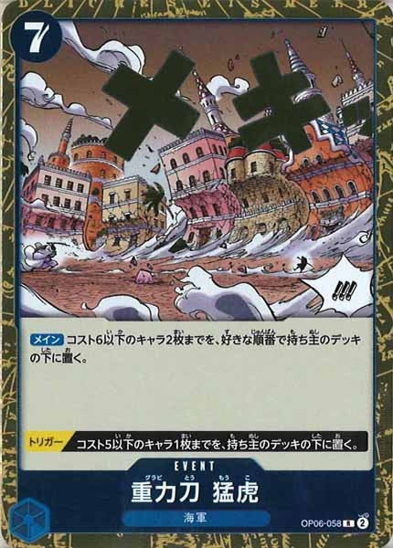 [OP_OP-06]重力刀　猛虎【R】OP06-058