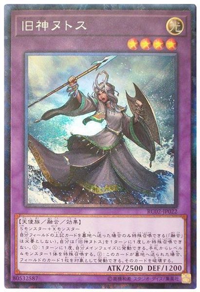 [RC02]旧神ヌトス(コレクターズレア)RC02-JP022