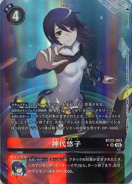 [BT-22]神代悠子（パラレル★）【SR】BT22-083(illust:Tonamikanji)