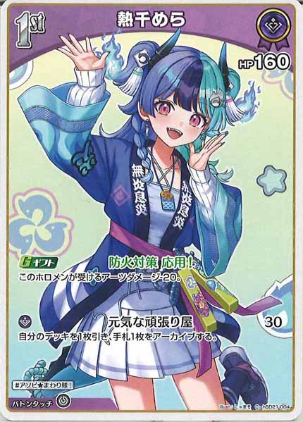 [hSD21]熱千めら【C】hSD21-004(illust:にゃまそ)