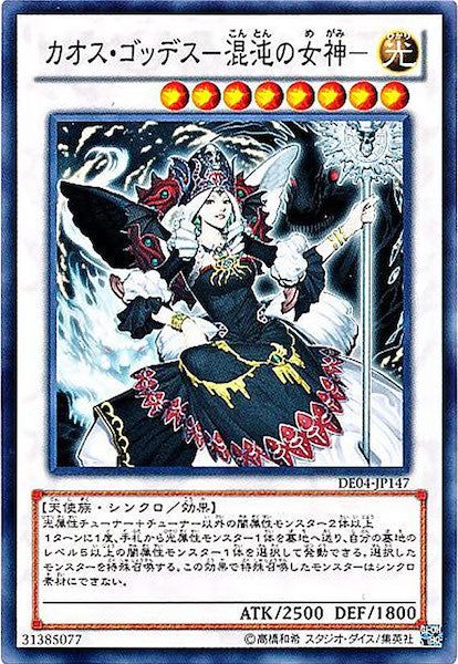 [DE04]カオス・ゴッデス 混沌の女神 (ノーマル)DE04-JP147