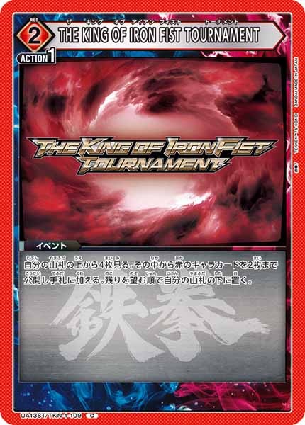 [UA13-ST]THE KING OF IRON FIST TOURNAMENT【C】UA13ST/TKN-1-109
