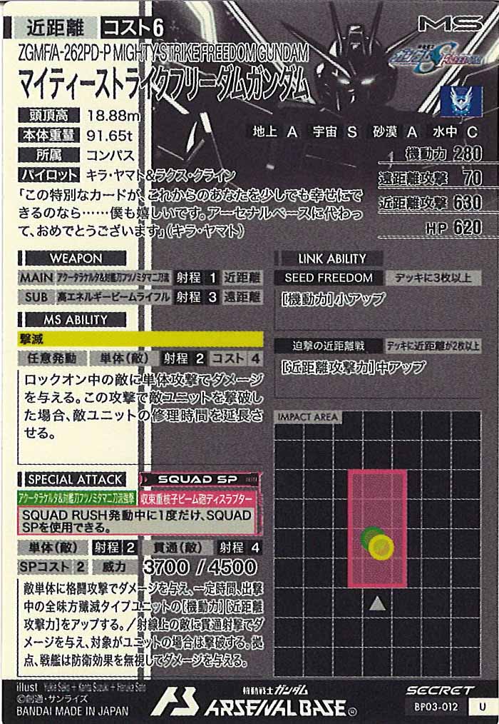 [BP03]マイティーストライクフリーダムガンダム(SECRET)【U】BP03-012