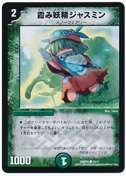 [DMD-25]霞み妖精ジャスミン【C】16/17