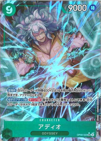 [OP_OP-09]アディオ（パラレル）【SR】OP09-023(illust.BISAI)