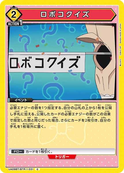 [UA09-BT]ロボコクイズ【C】UA09BT/BTR-1-031
