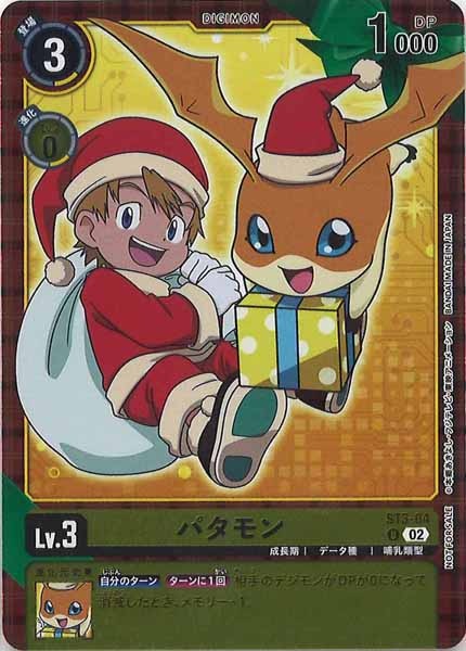 [EX-08]パタモン（パラレル）【P】ST3-04(Ver.TVアニメクリスマスイラスト)