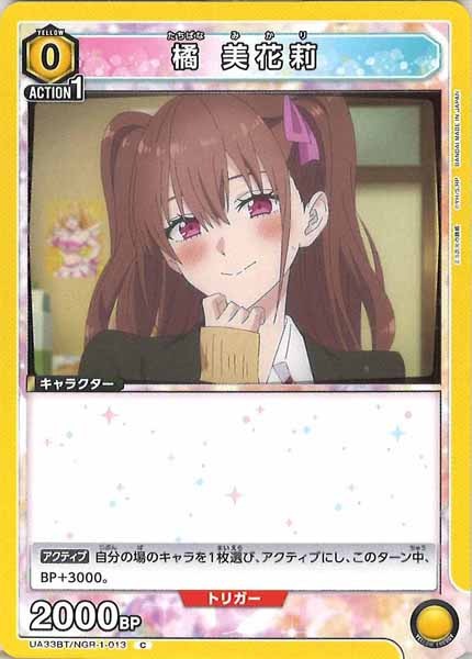 [UA33-BT]橘 美花莉【C】UA33BT/NGR-1-013