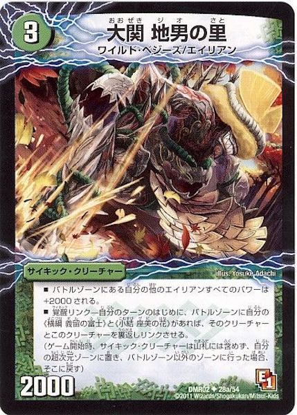 [DMR-02]大関 地男の里／雲龍ディス・イズ・大横綱【UC】28a/54