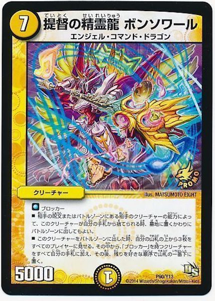 [PR-Y13]提督の精霊龍 ボンソワール【PR】P60/Y13