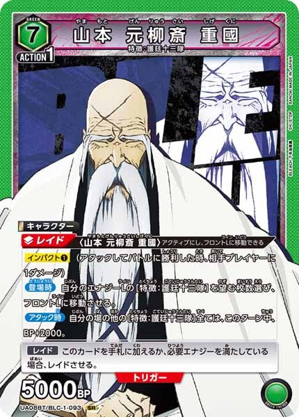 [UA08-BT]山本 元柳斎 重國【SR】UA08BT/BLC-1-093