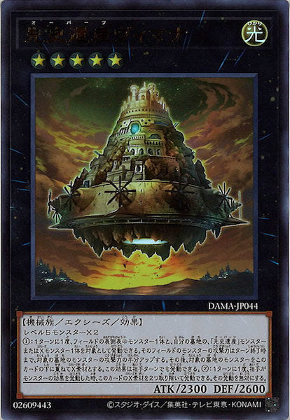 [DAMA]先史遺産ヴィマナ(ウルトラレア)DAMA-JP044