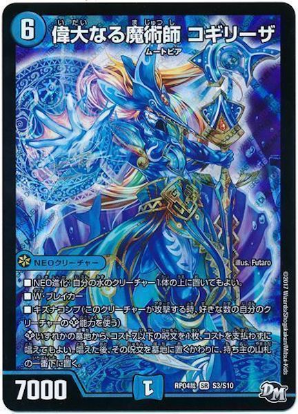 [DMRP-04S]偉大なる魔術師 コギリーザ【SR】S3/S10