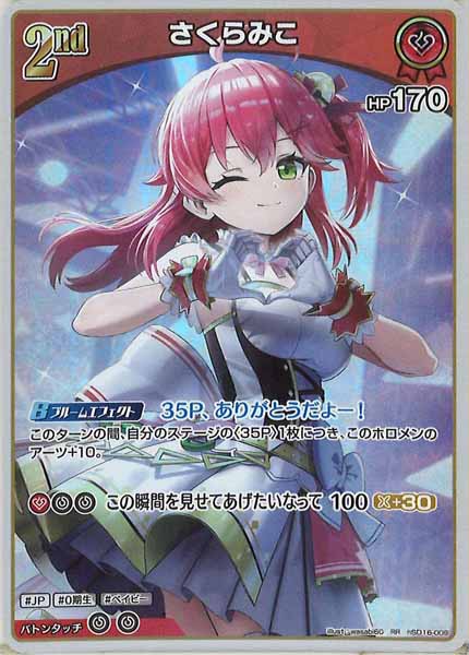 hSD16]ライブスタートデッキ さくらみこ - hololive OFFICIAL CARD