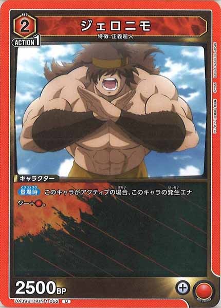 [UA39-BT]ジェロニモ【U】UA39BT/KIN-1-052