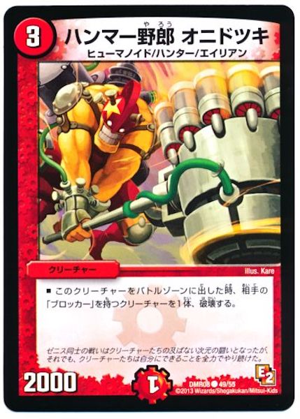 [DMR-08]ハンマー野郎 オニドツキ【C】49/55