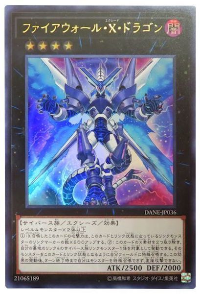 [DANE]ファイアウォール・X・ドラゴン(ウルトラレア)DANE-JP036