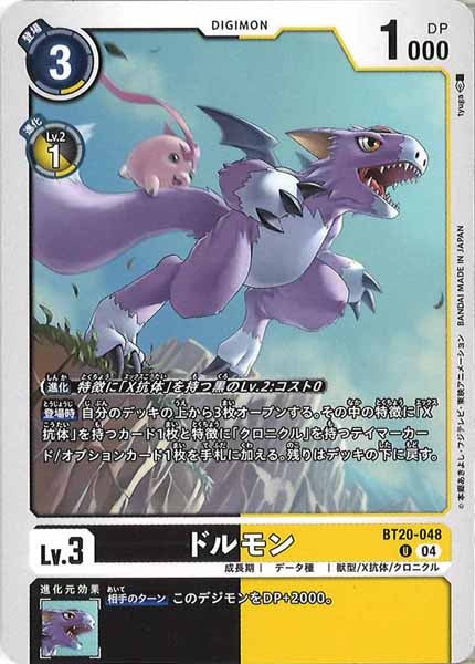 [BT-20]ドルモン【C】BT20-048