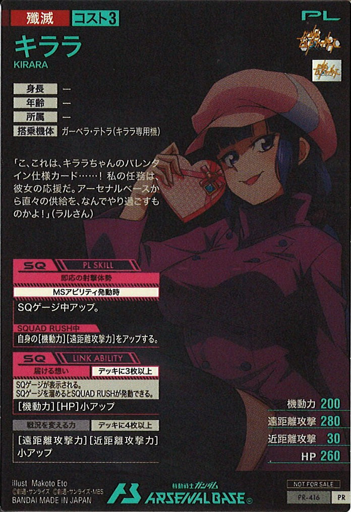 [PR]キララ【PR】PR-416