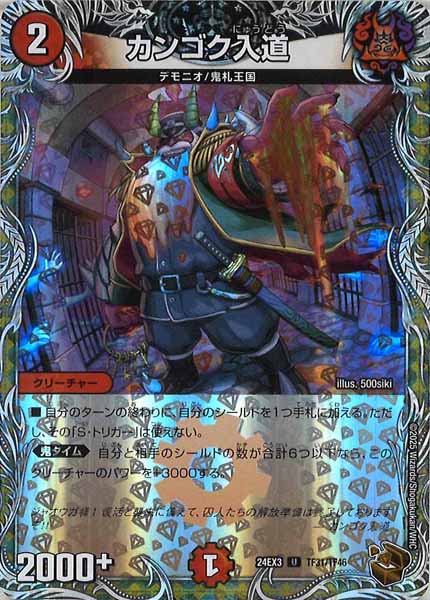 [DM24-EX3]カンゴク入道（銅トレジャー）【UC】TF31/TF46