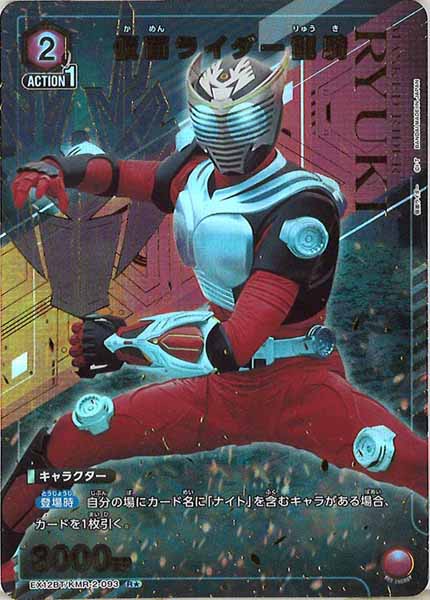 [EX12-BT]仮面ライダー龍騎(パラレル★)【R】EX12BT/KMR-2-093