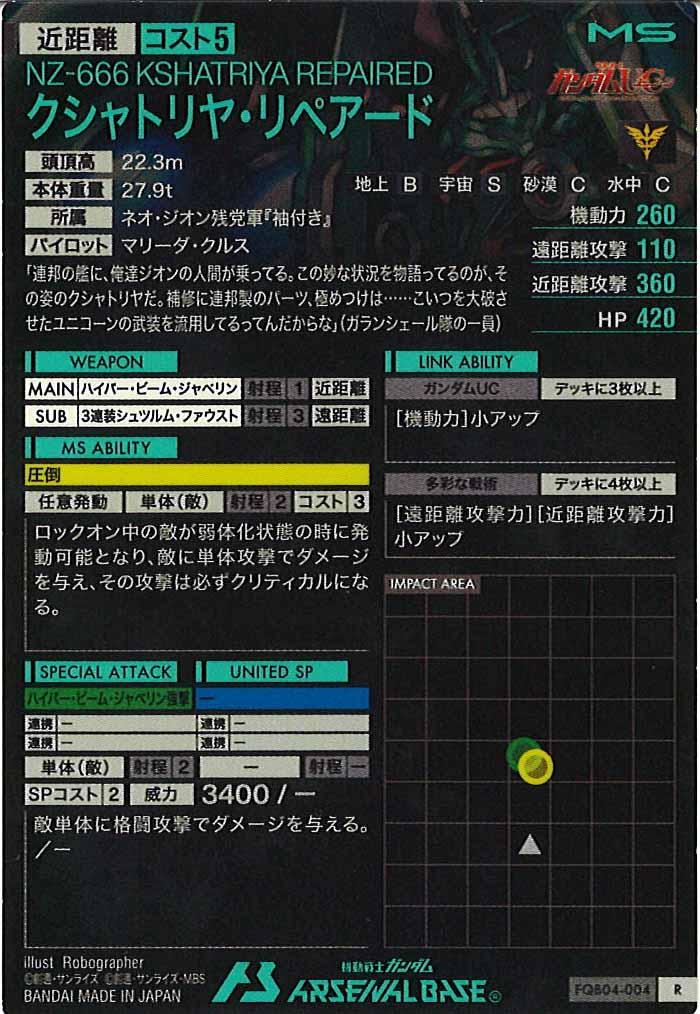 [FQB04]クシャトリヤ・リペアード【R】FQB04-004